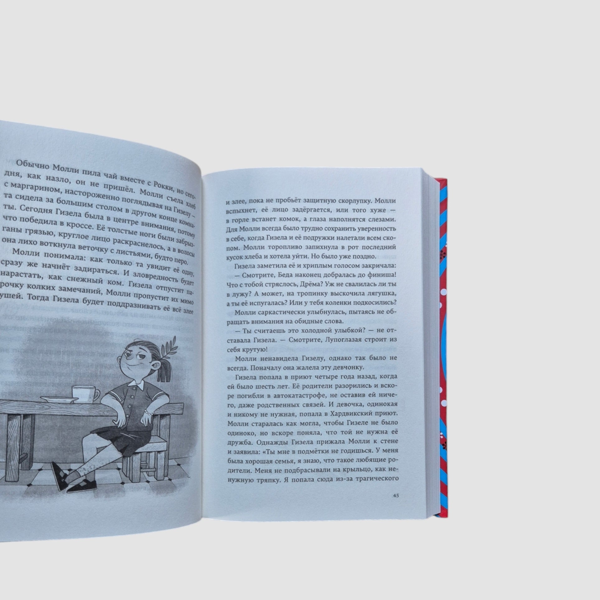 Молли Мун и волшебная книга гипноза