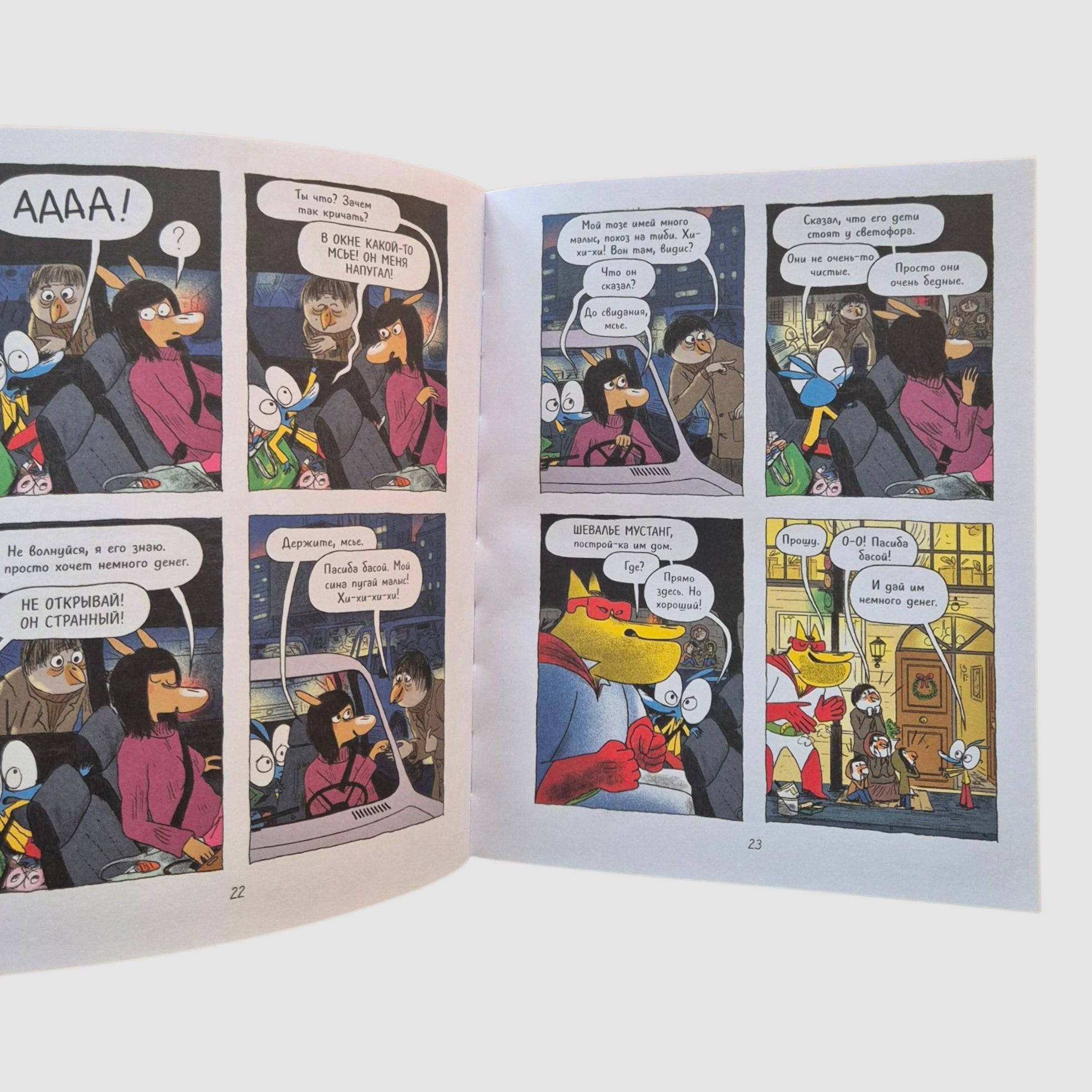 Ариоль. На старт… внимание… кукареку!