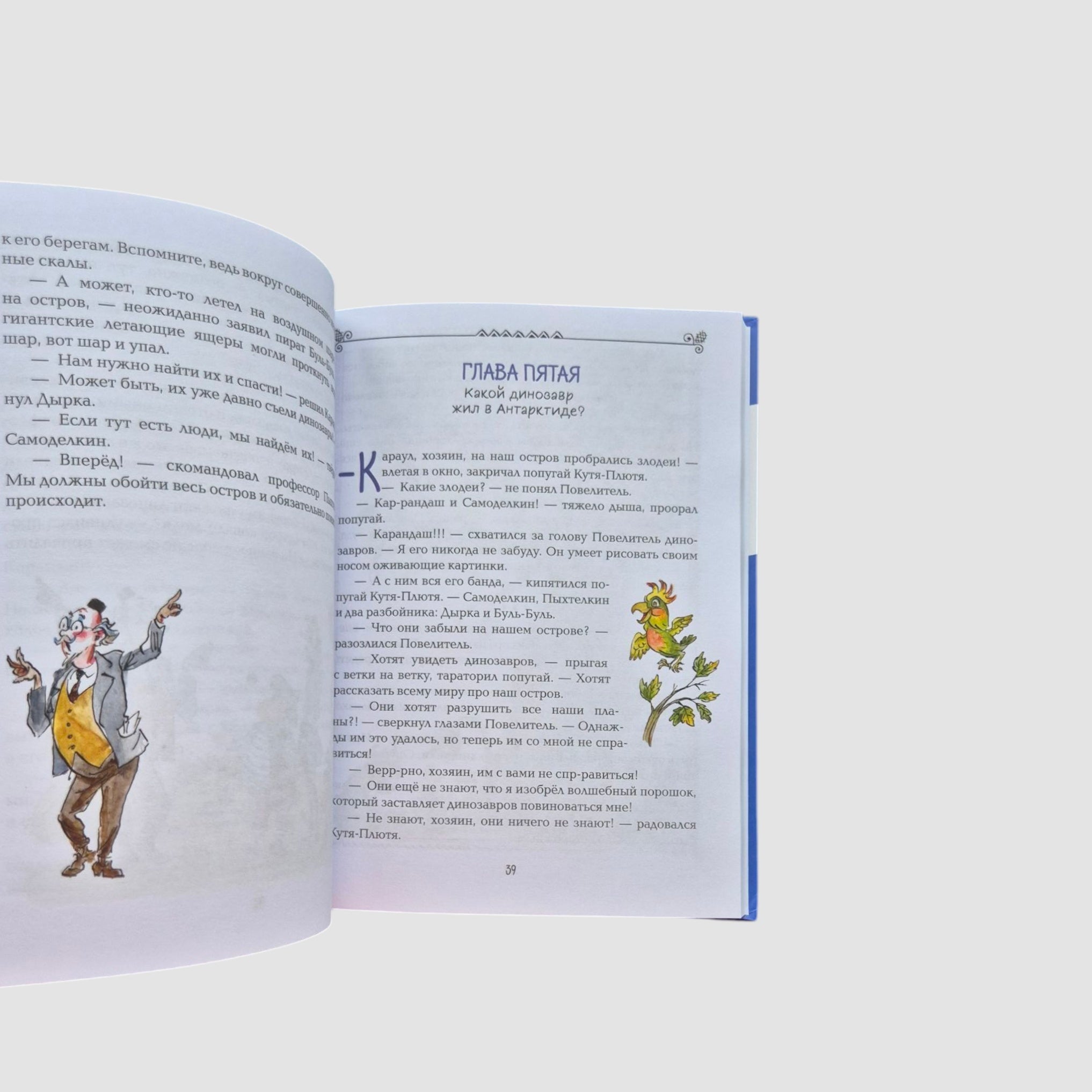 Pencil and Samodekin on Dinosaur Island