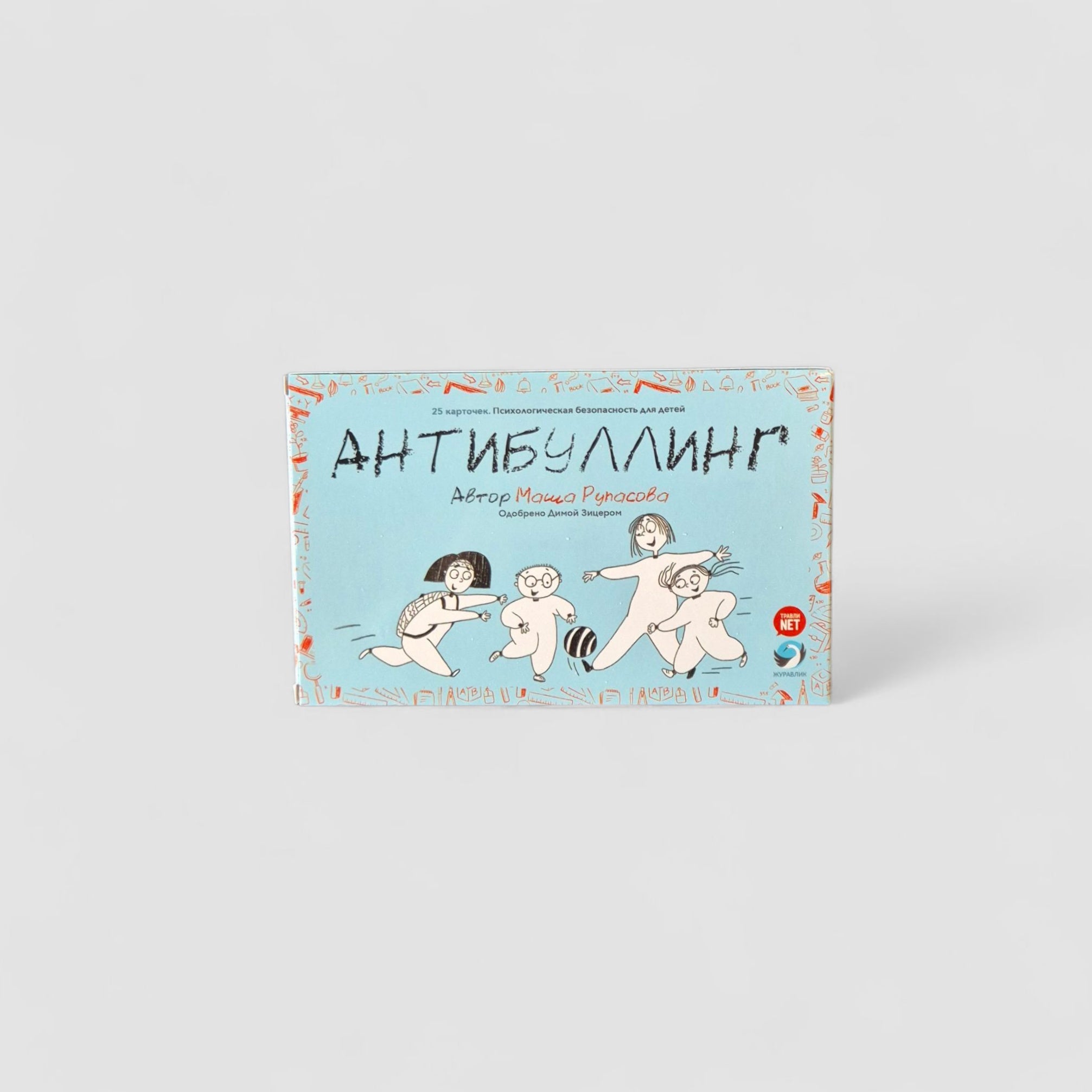 Антибуллинг. Карточки безопасности