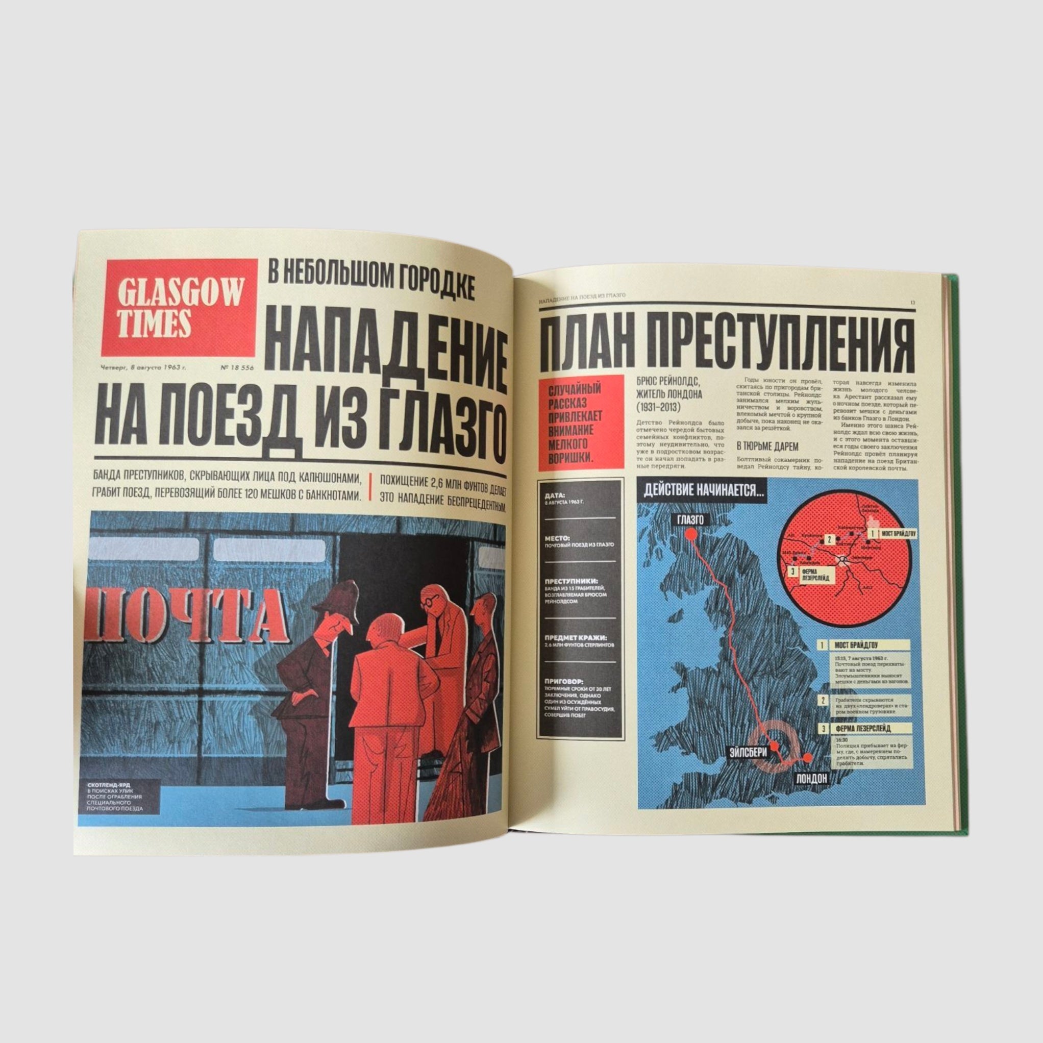 Знаменитые ограбления