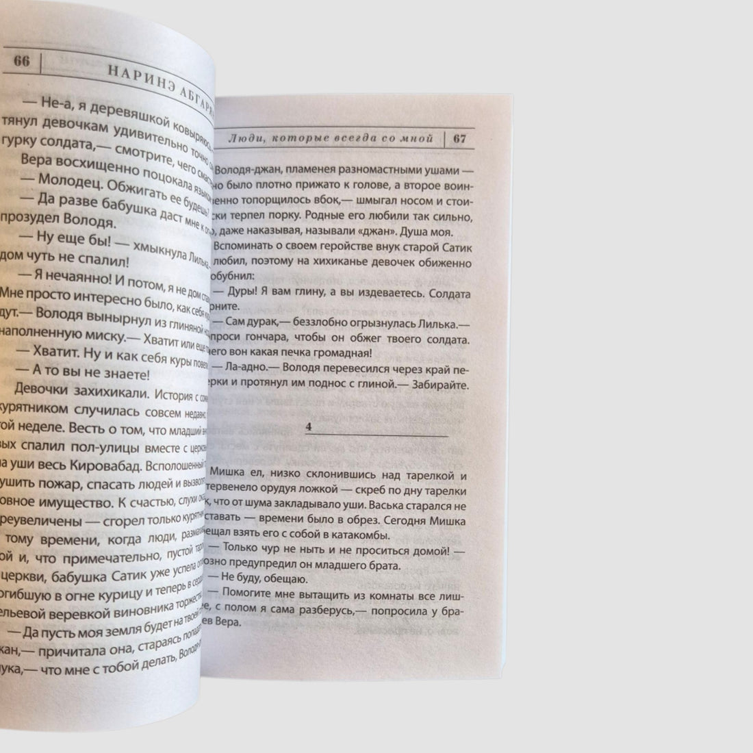 People who are always with me