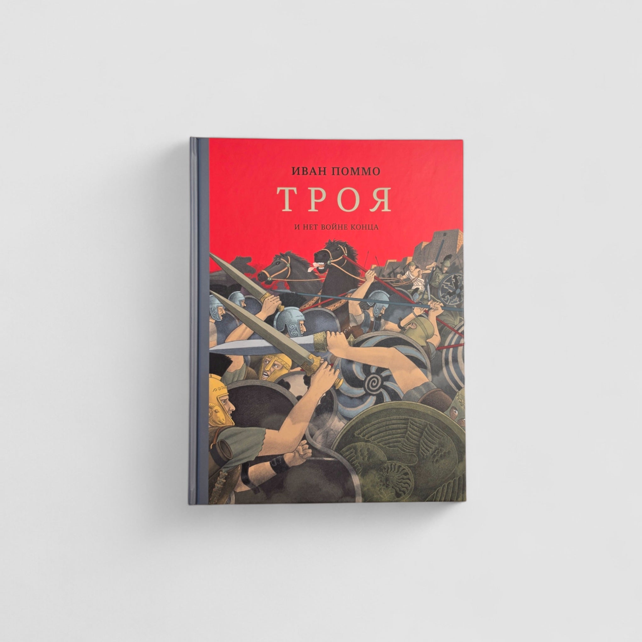 Троя. И нет войне конца