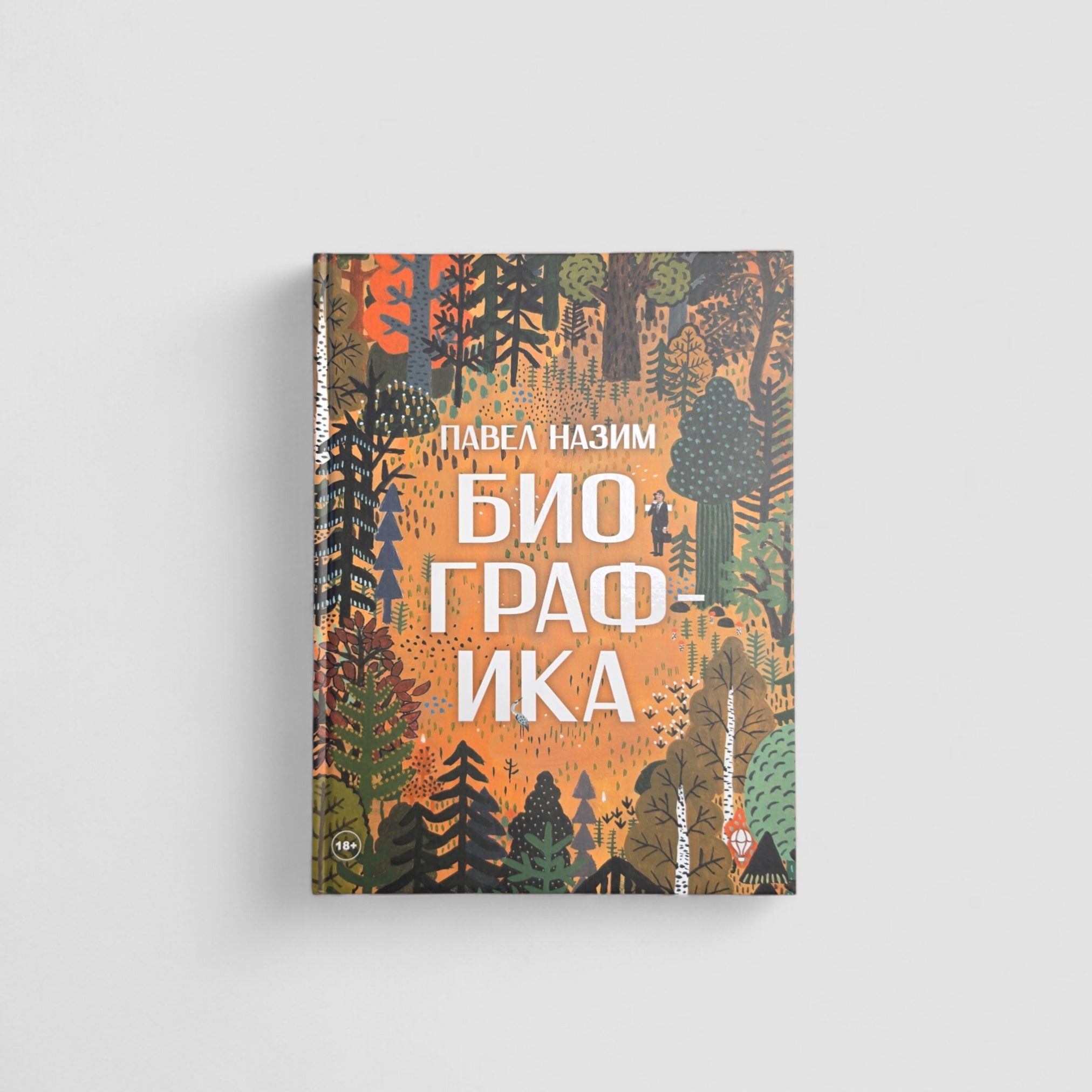 Биографика