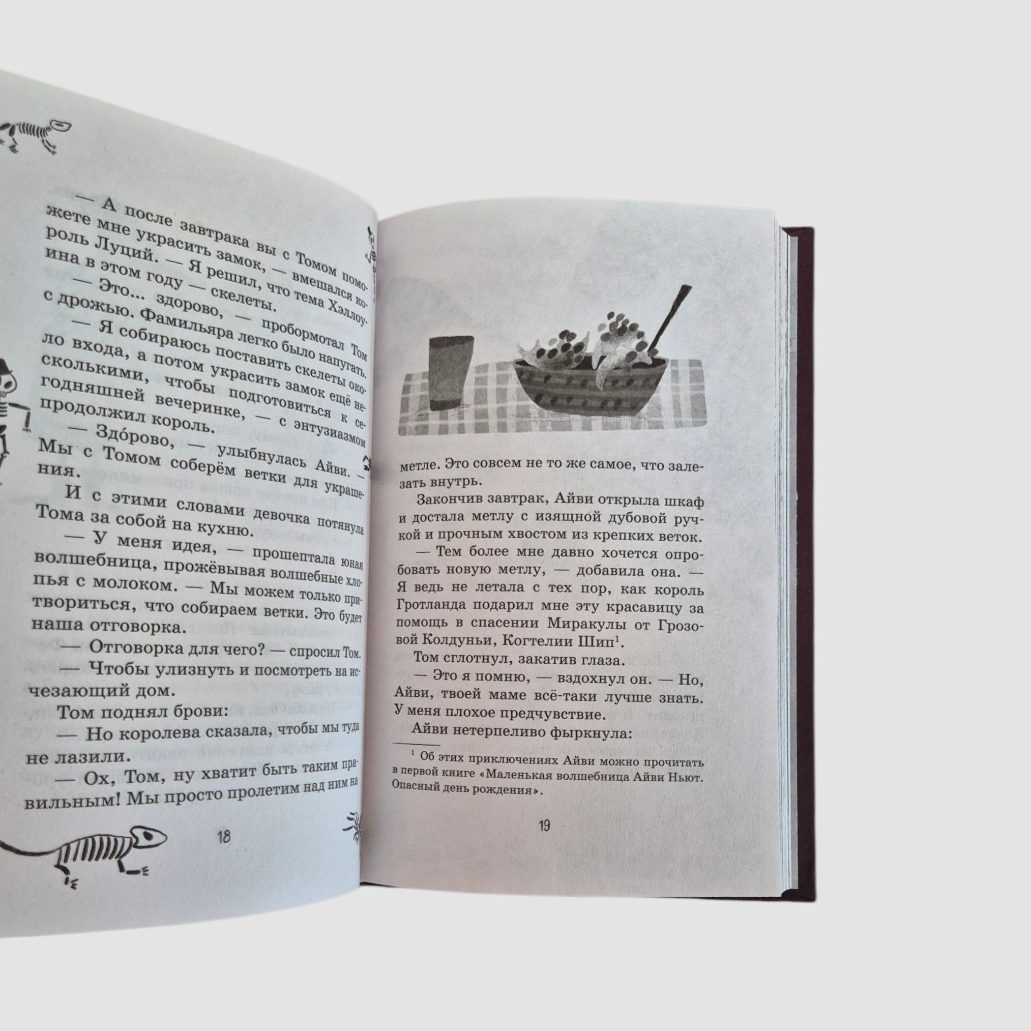 Айви Ньют. Жуткий праздник. Книга 2