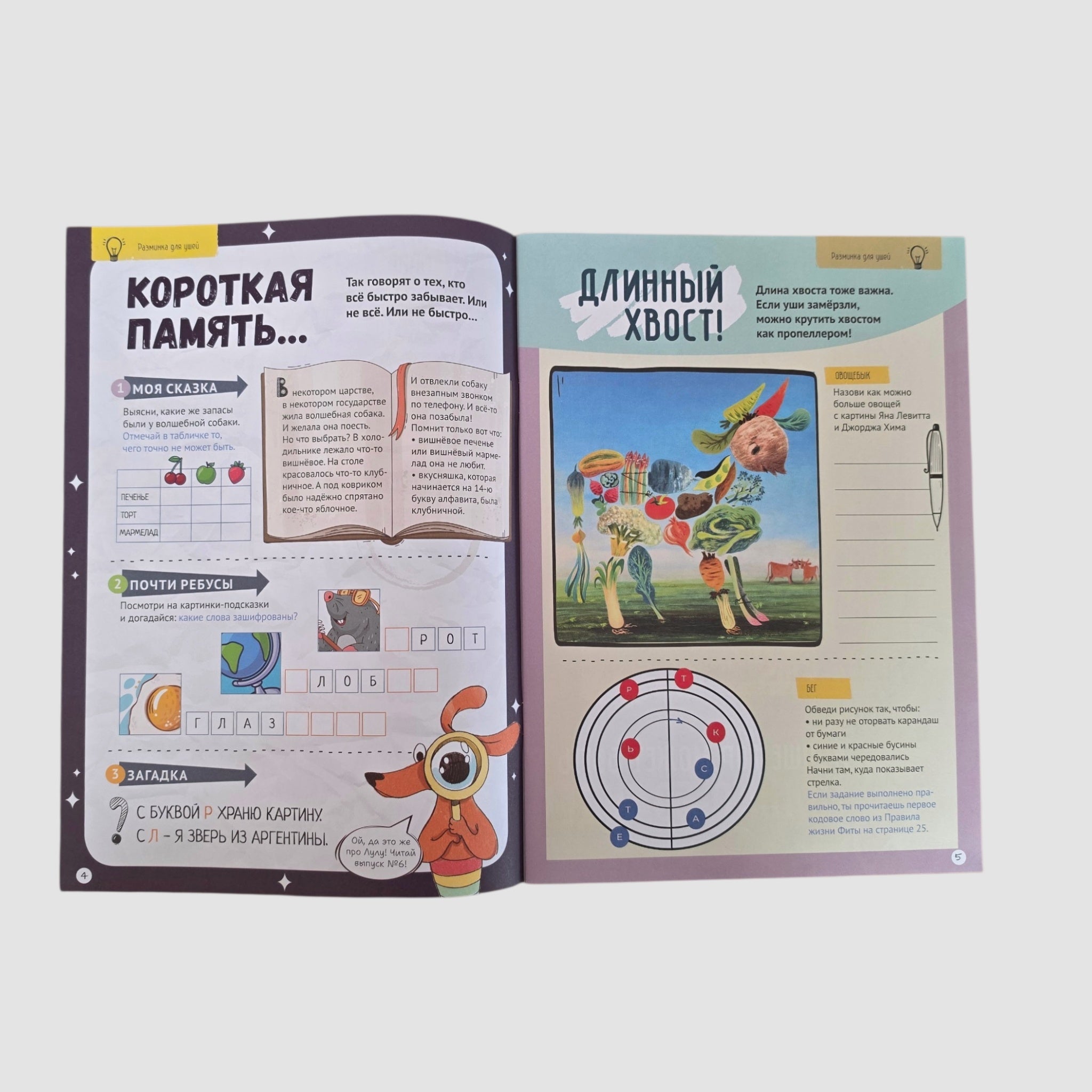 Журнал "Фита" № 7