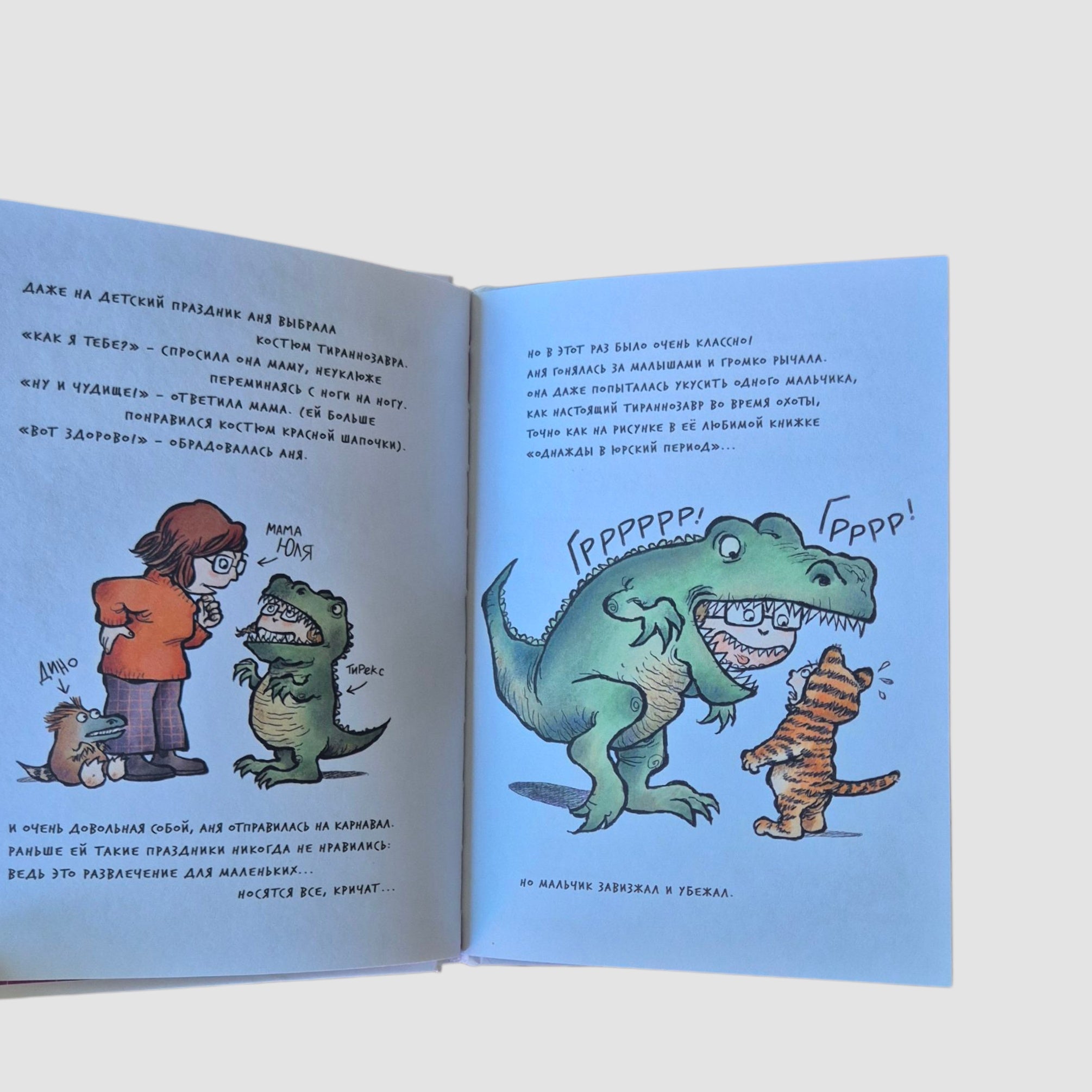 Девочка юрского периода