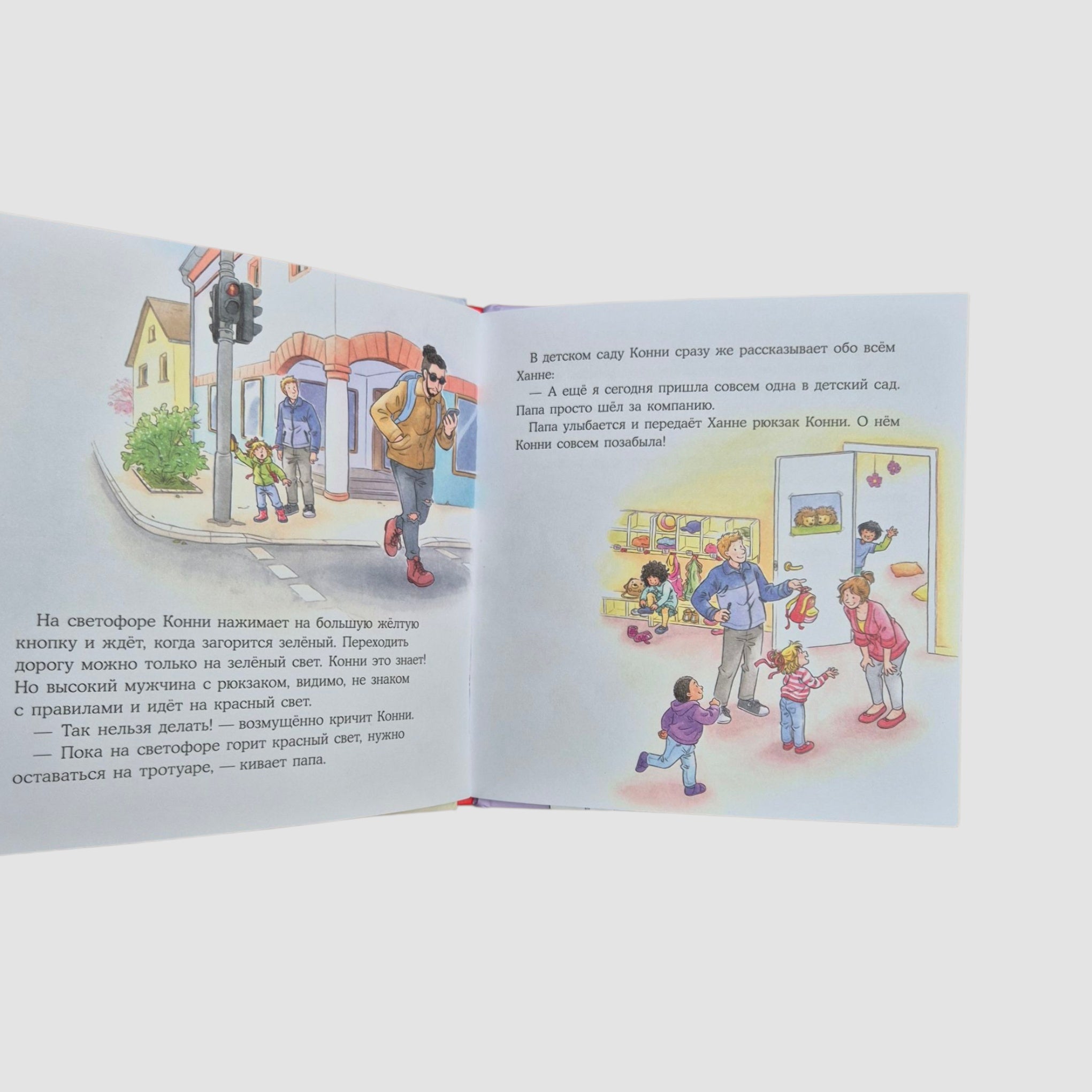 Конни все делает сама