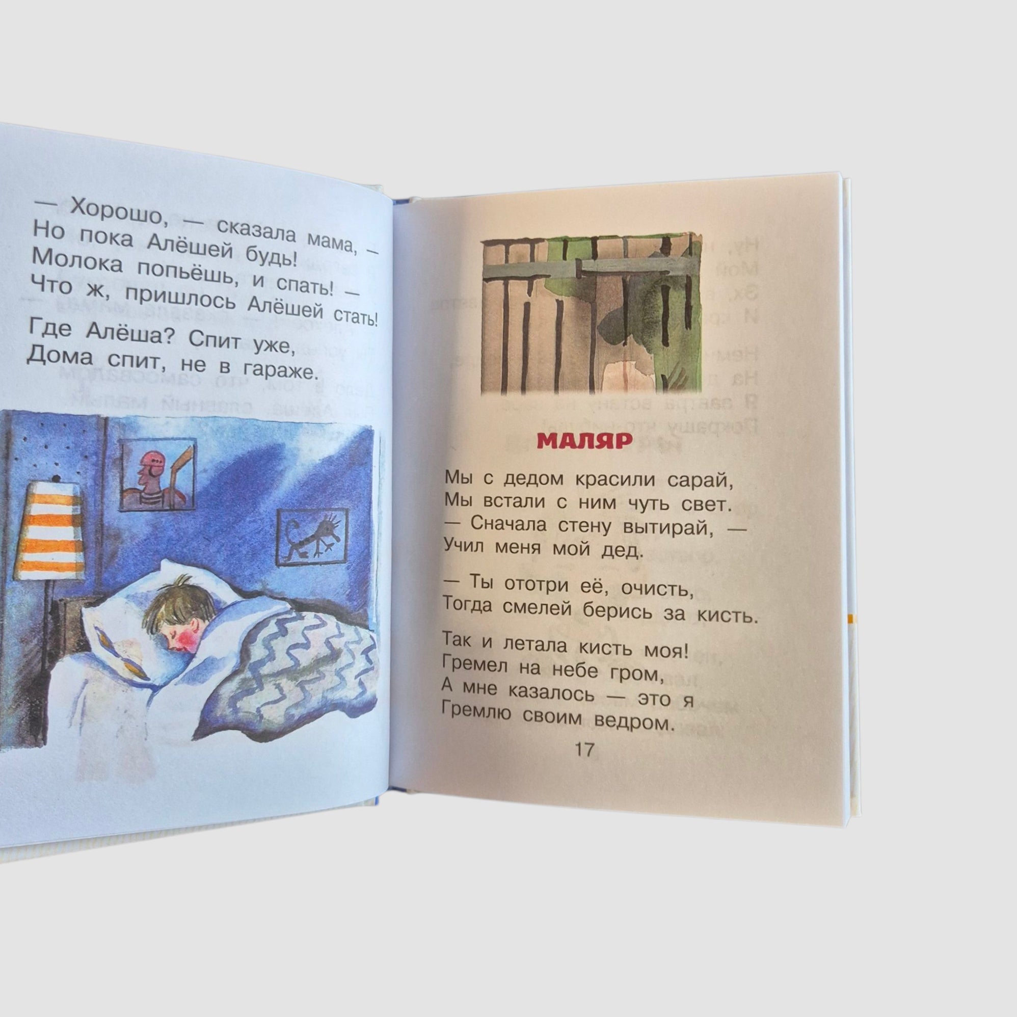 Стихи (Агния Барто)