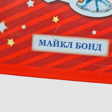 Загрузить изображение в средство просмотра галереи, Медвежонок Паддингтон. И снова захватывающие приключения (внешний дефект)
