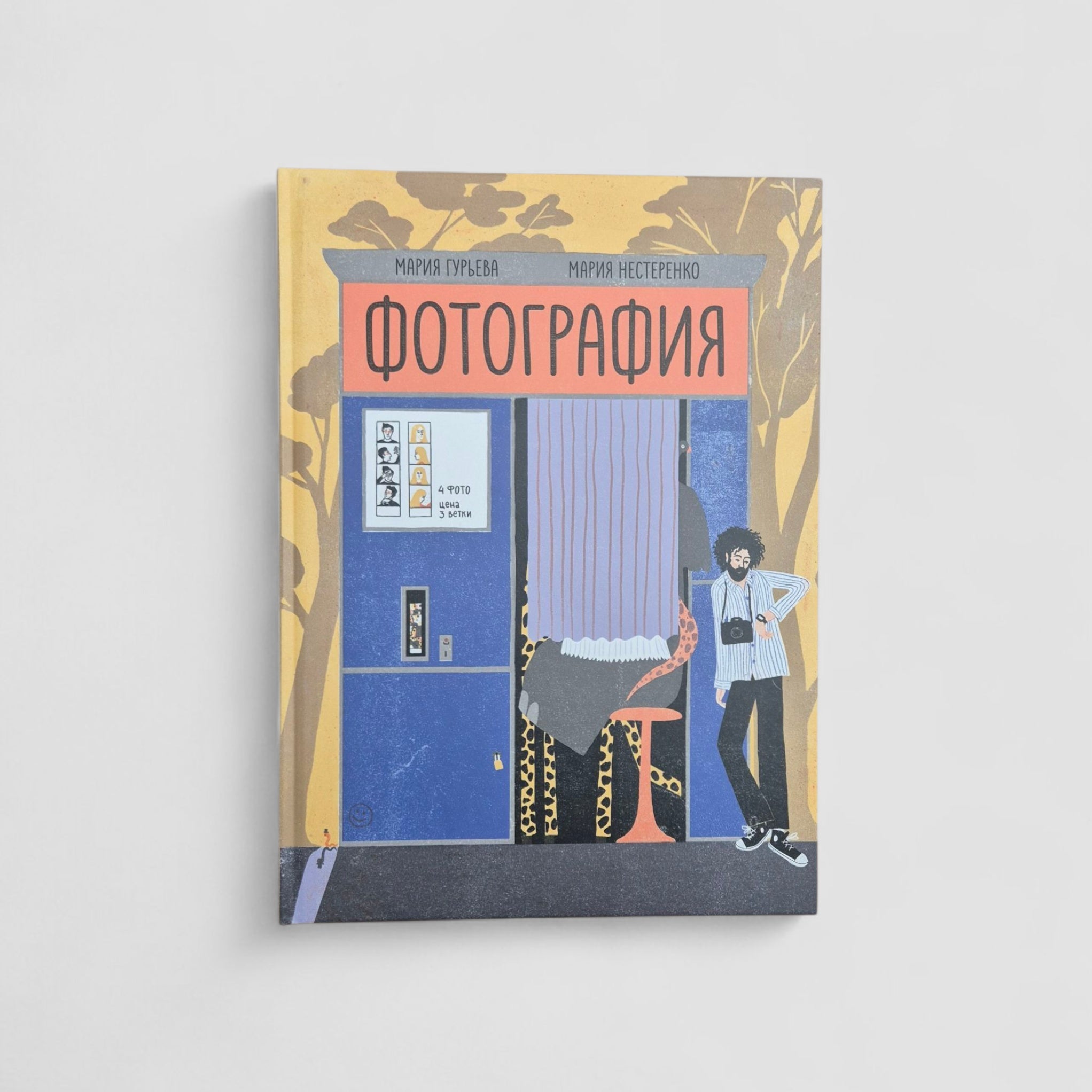 Фотография