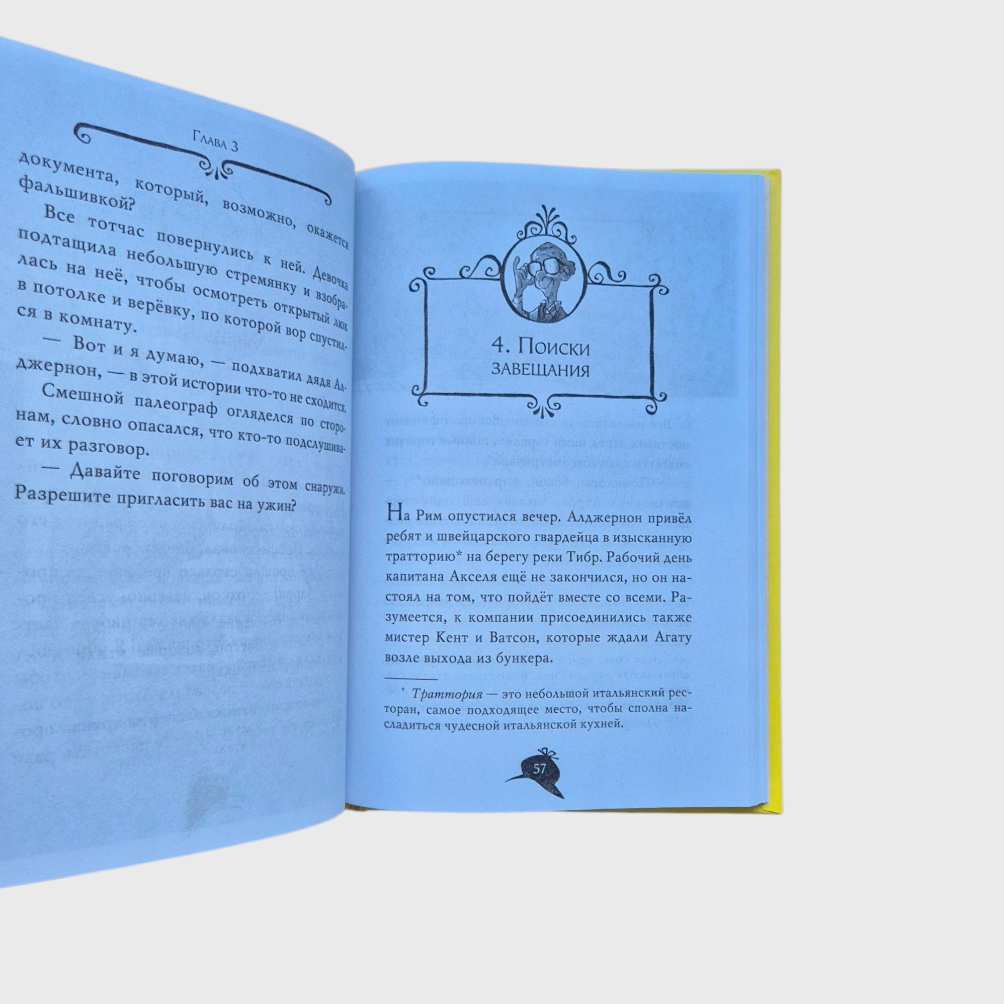 Агата Мистери. Похищение в Ватикане (11)