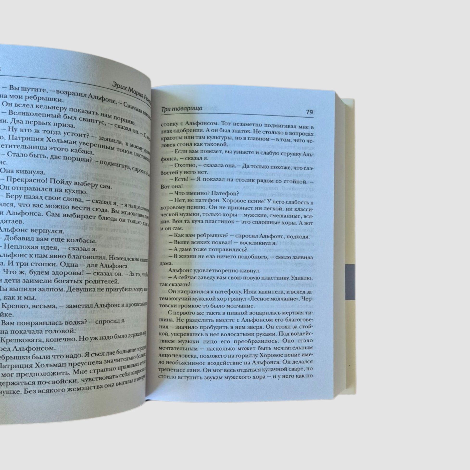 Три товарища