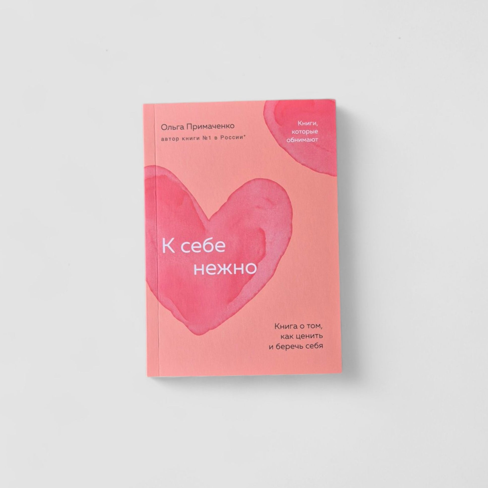 Towards Yourself Tenderly (paperback)