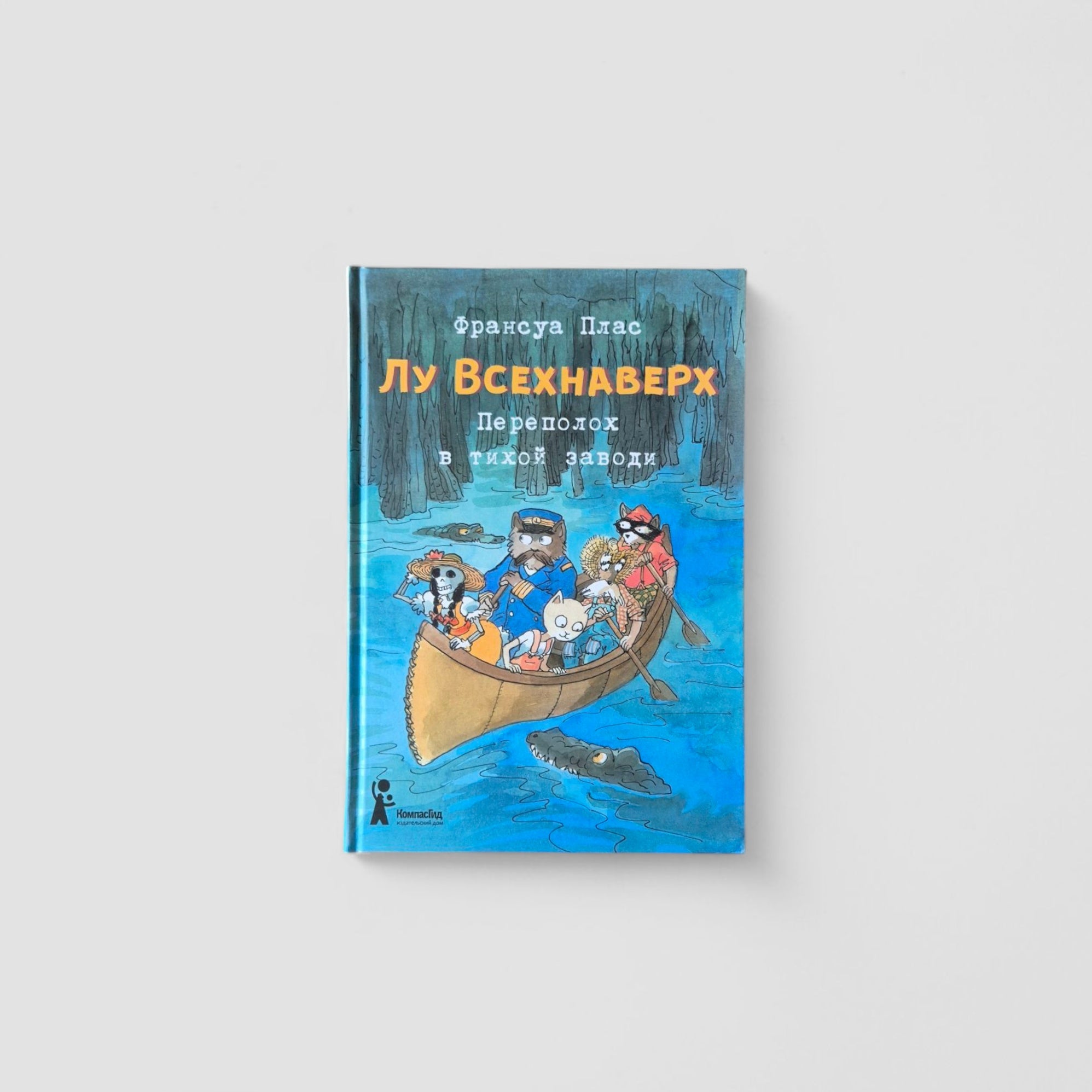 Lou Vsehnavershey. Book III. Trouble in a Still Backwater