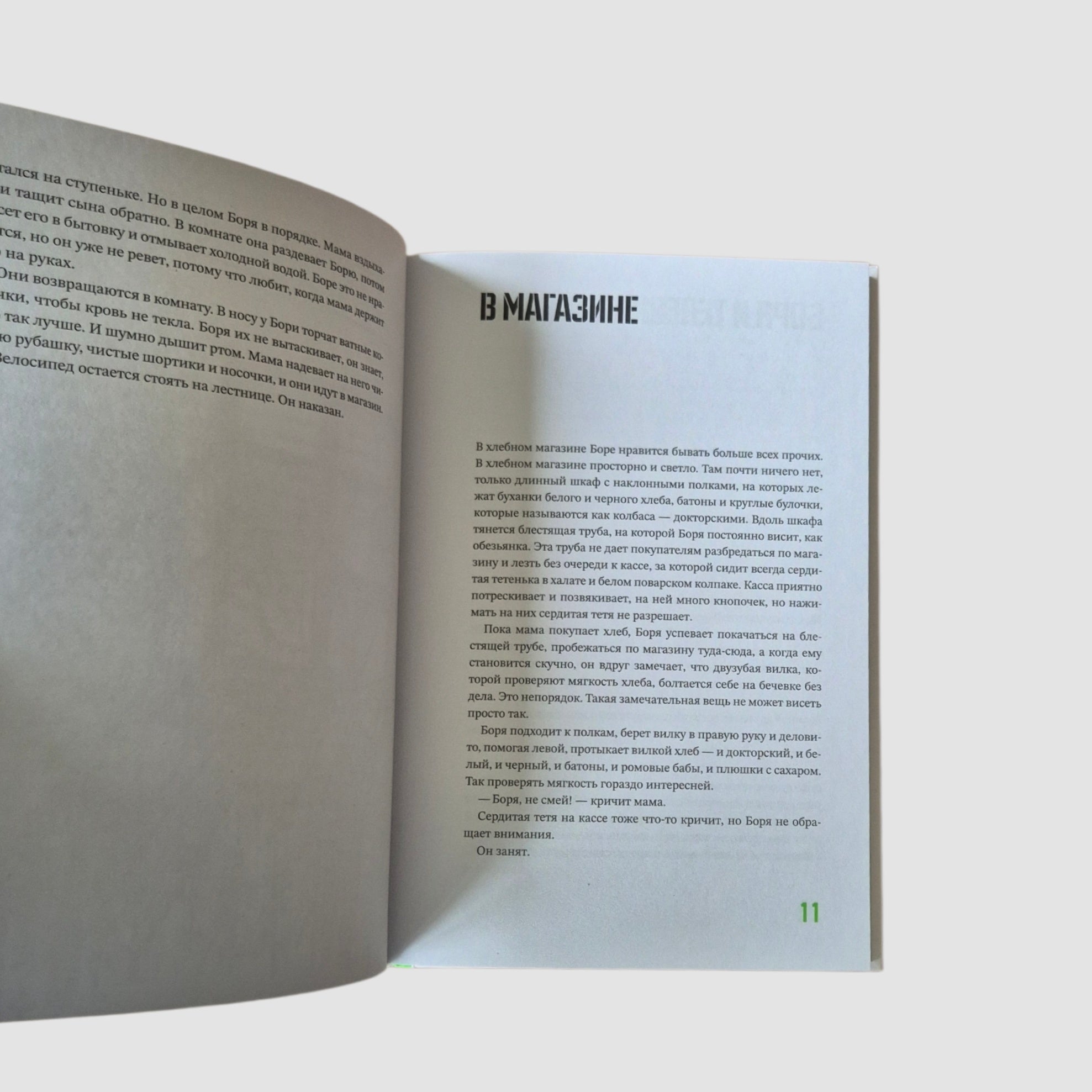 Ты мне веришь?