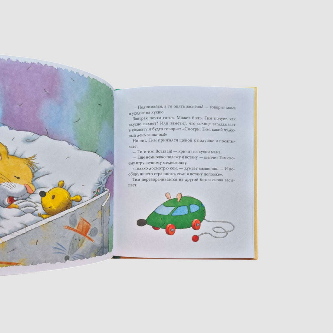 Мышонок Тим долго собирается