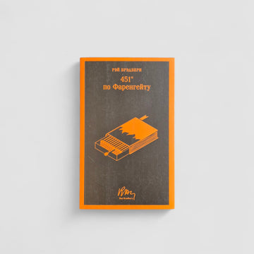 451° по Фаренгейту