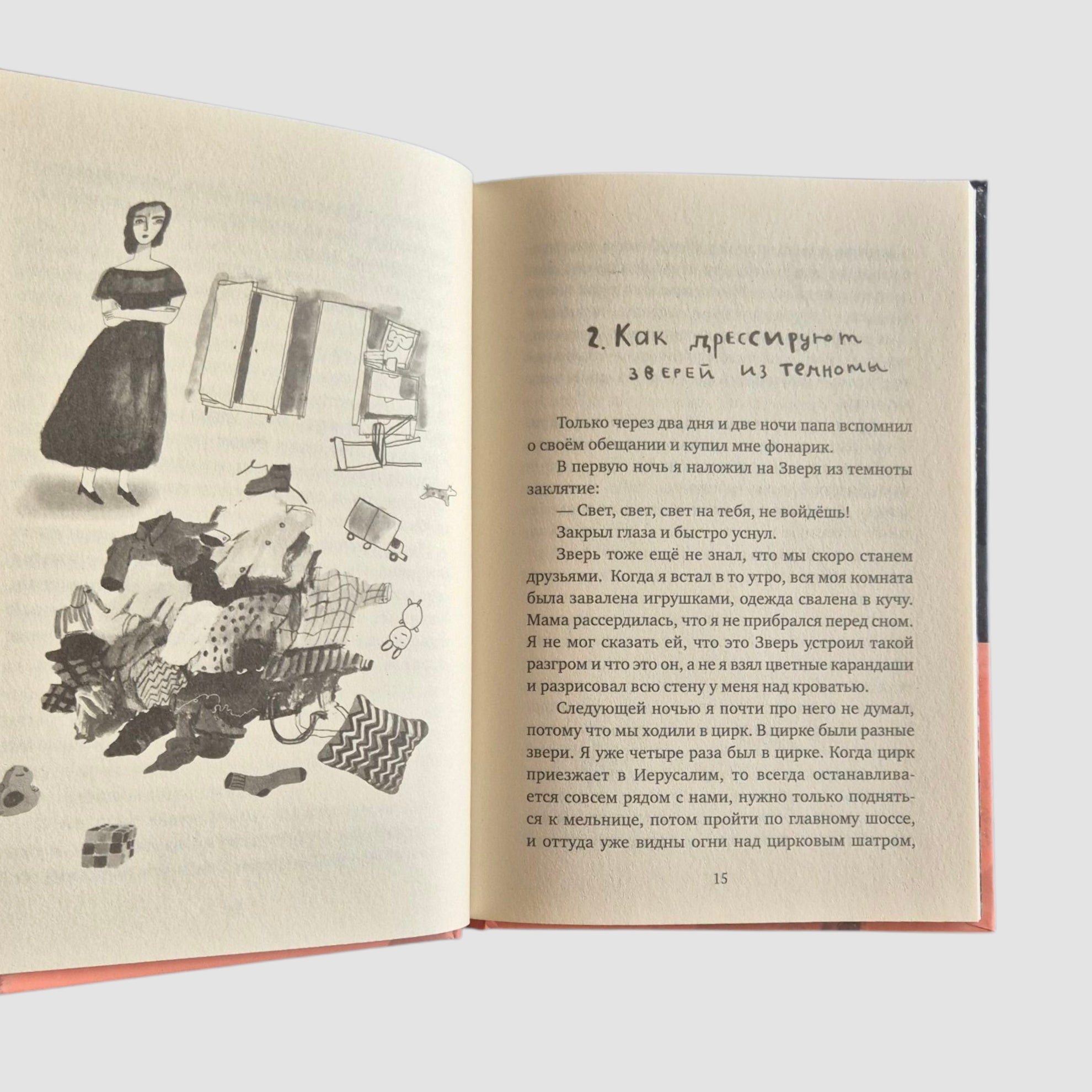 Зверь из темноты