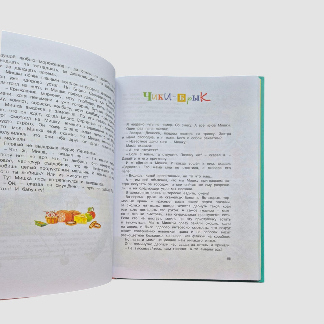 The Big Book of Stories. Victor Dragunsky