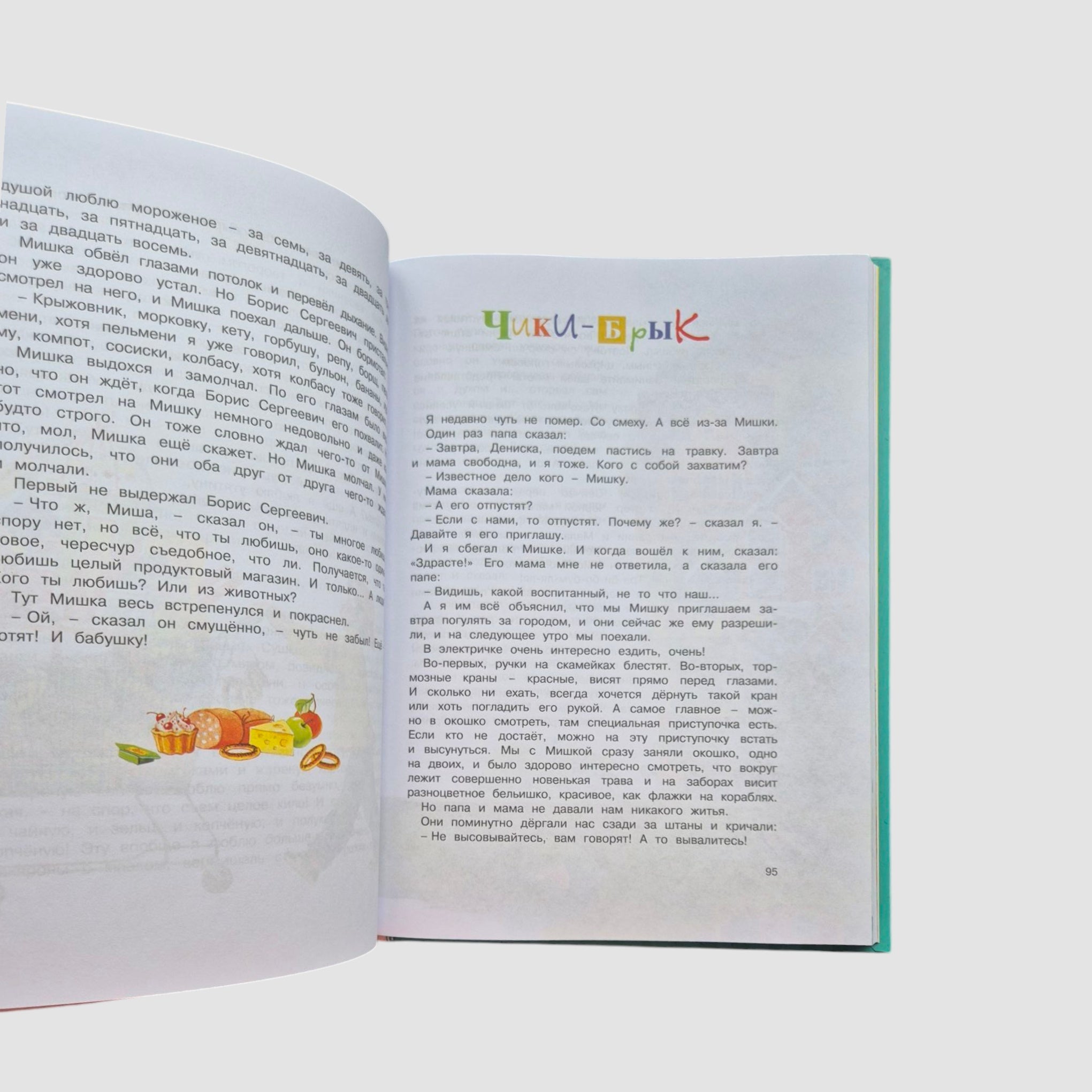 Большая книга рассказов. Виктор Драгунский