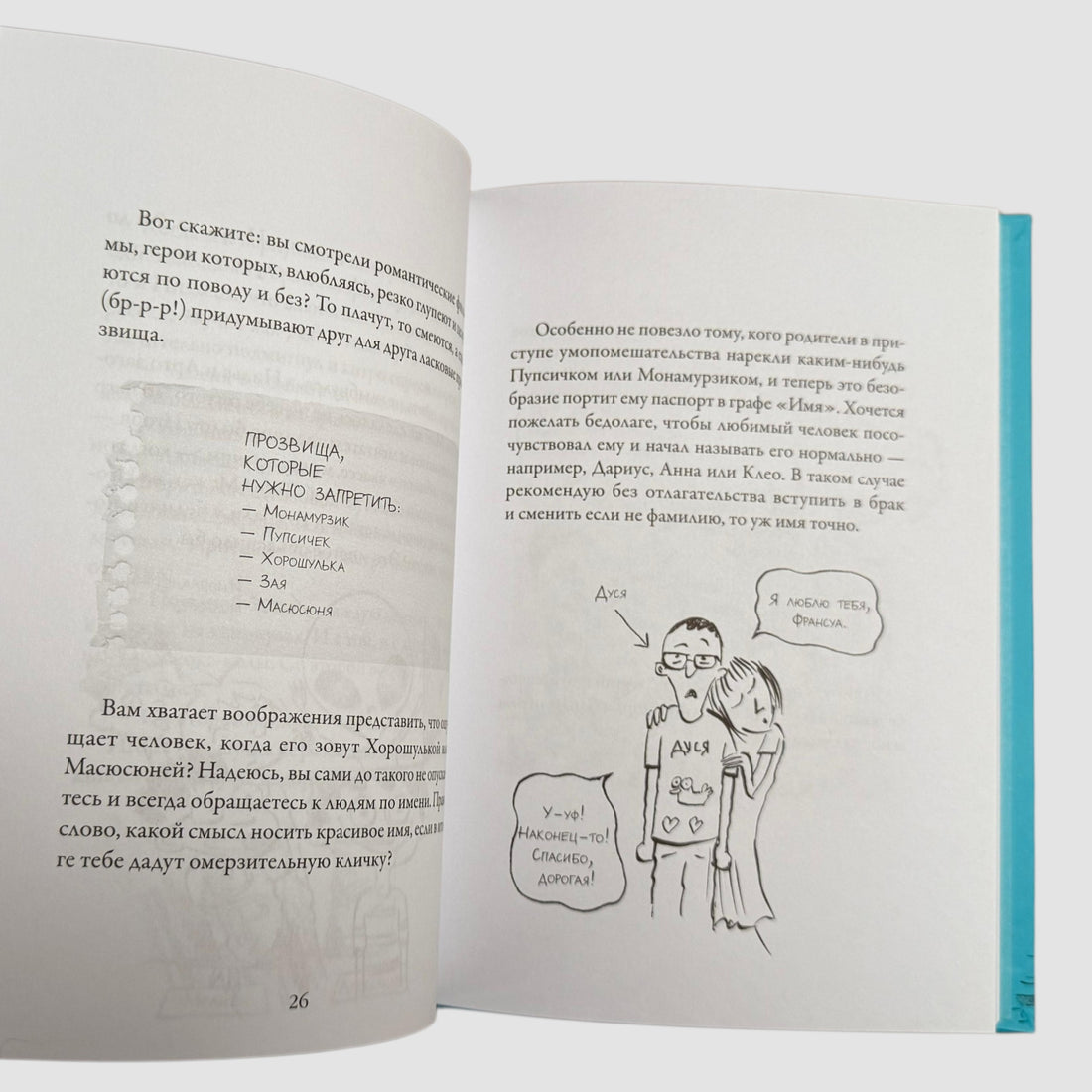 Мои приключения. Как надо влюбляться