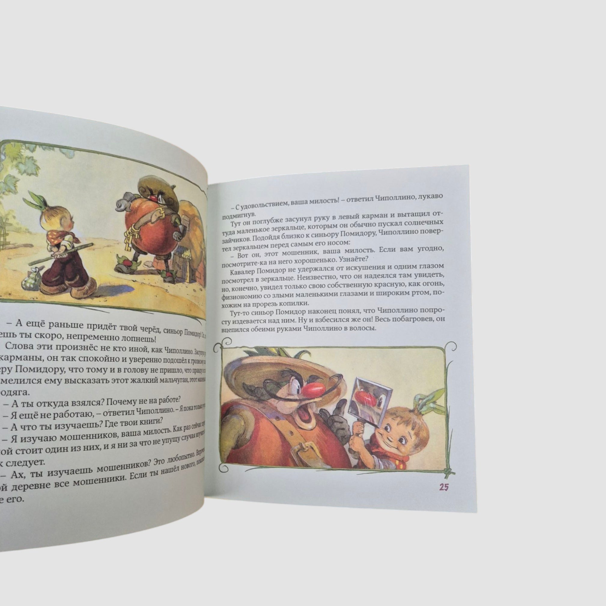 Приключения Чиполлино