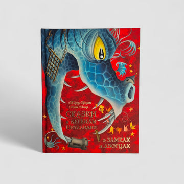 Сказки и легенды Шотландии о замках и дворцах