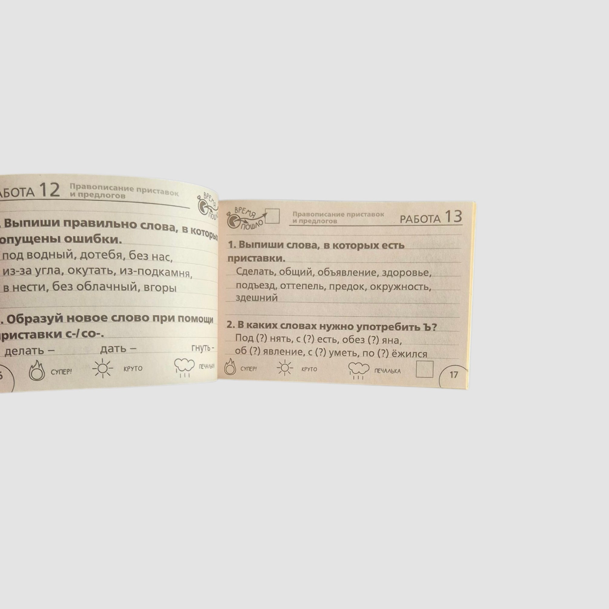 Научусь писать без ошибок. 3 класс