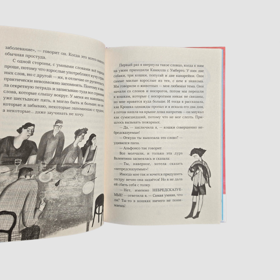 Небредсказуемая Вероника