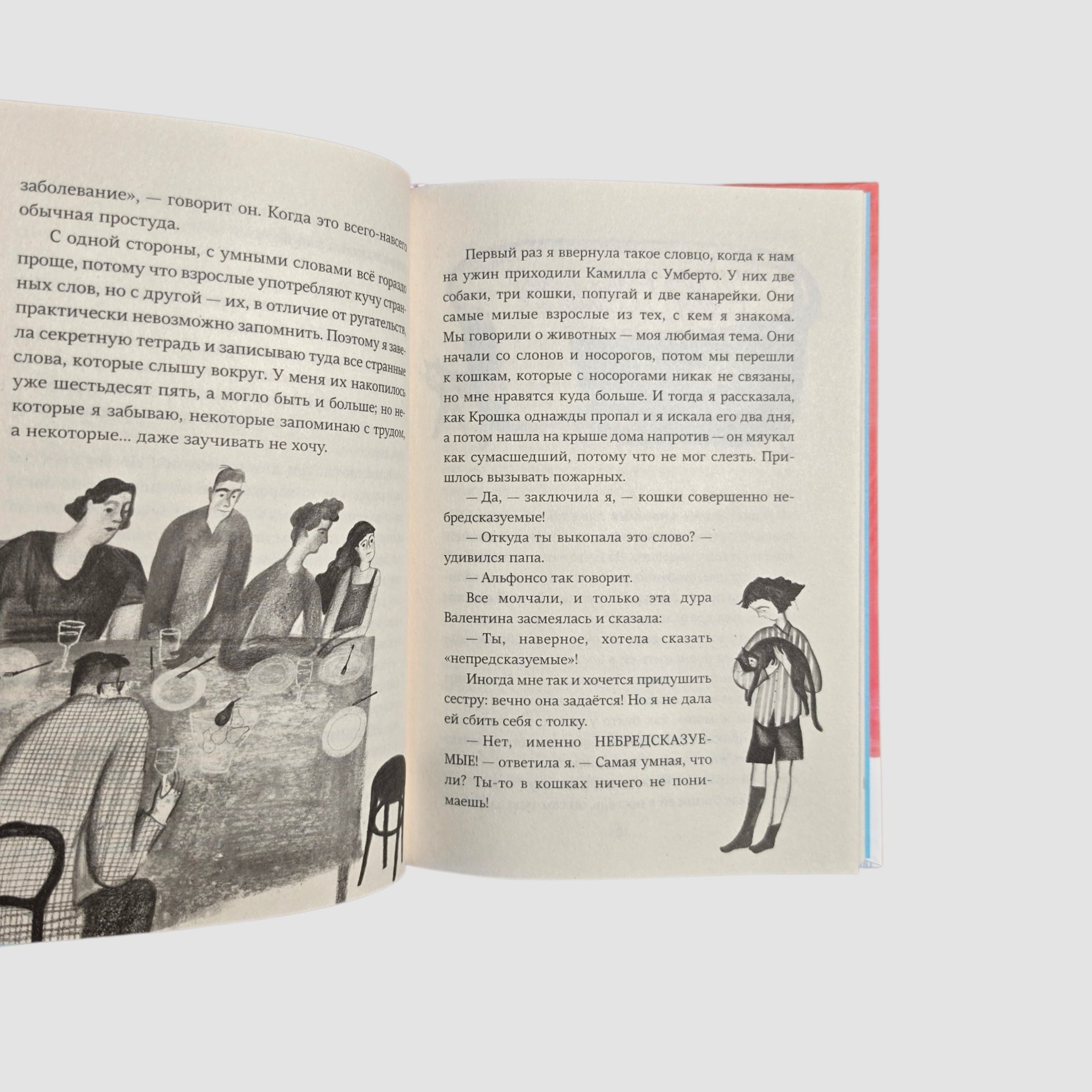 Небредсказуемая Вероника