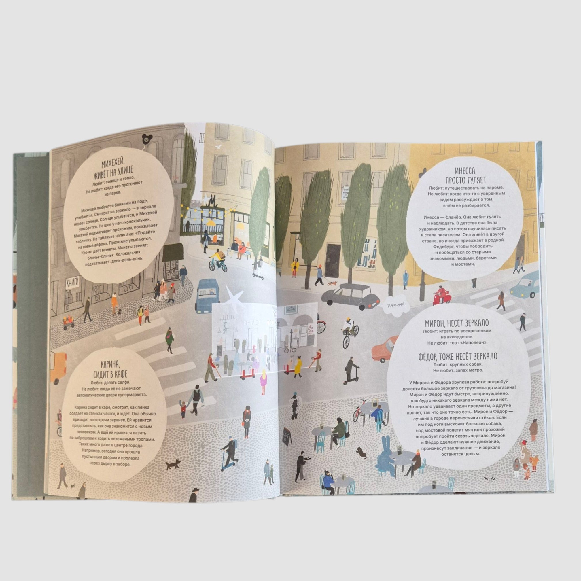 Город похожих и разных