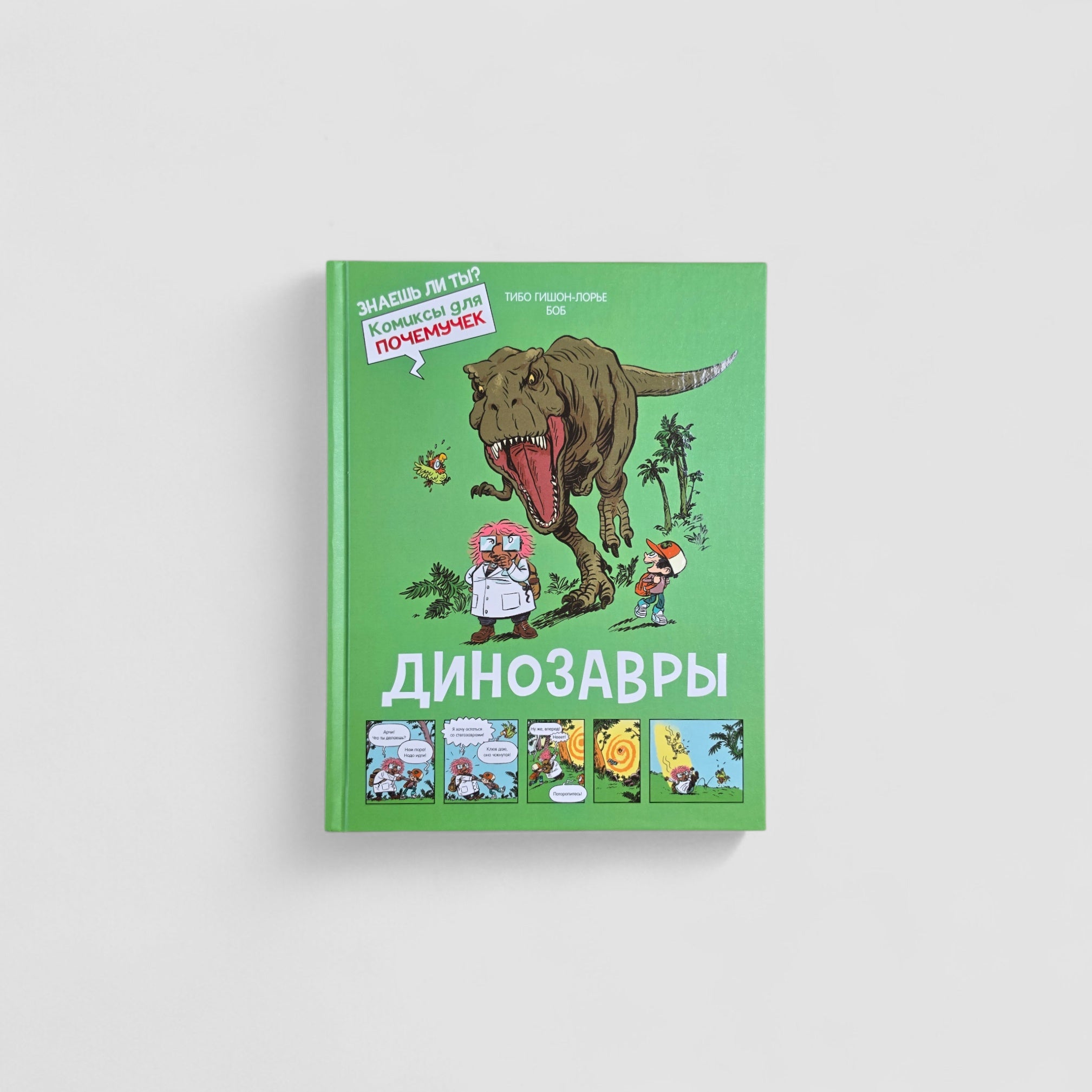 Динозавры