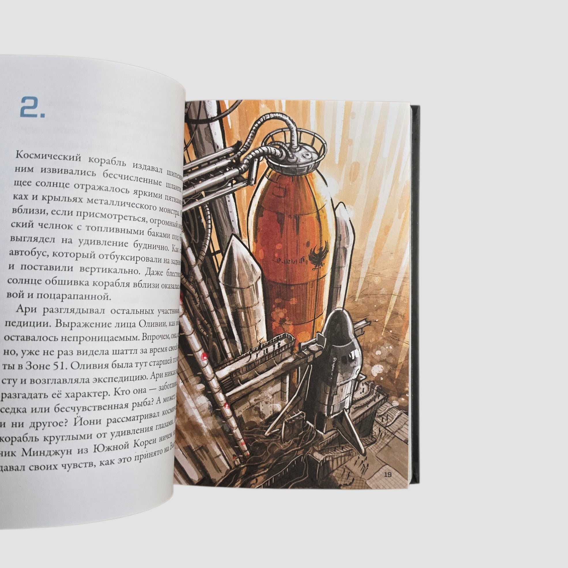 Кеплер-62. Книга третья: полет