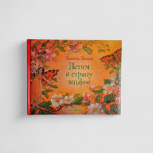 Load image into Gallery viewer, Let&#39;s fly to the land of elves
