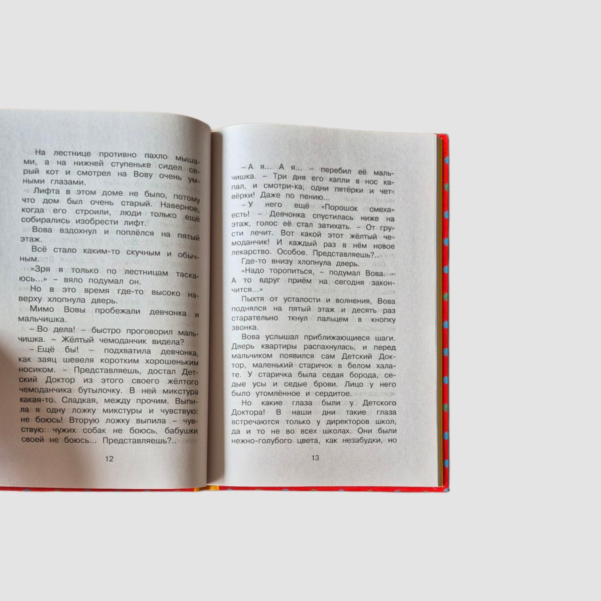 Волшебная пилюля, или Приключения жёлтого чемоданчика - 2