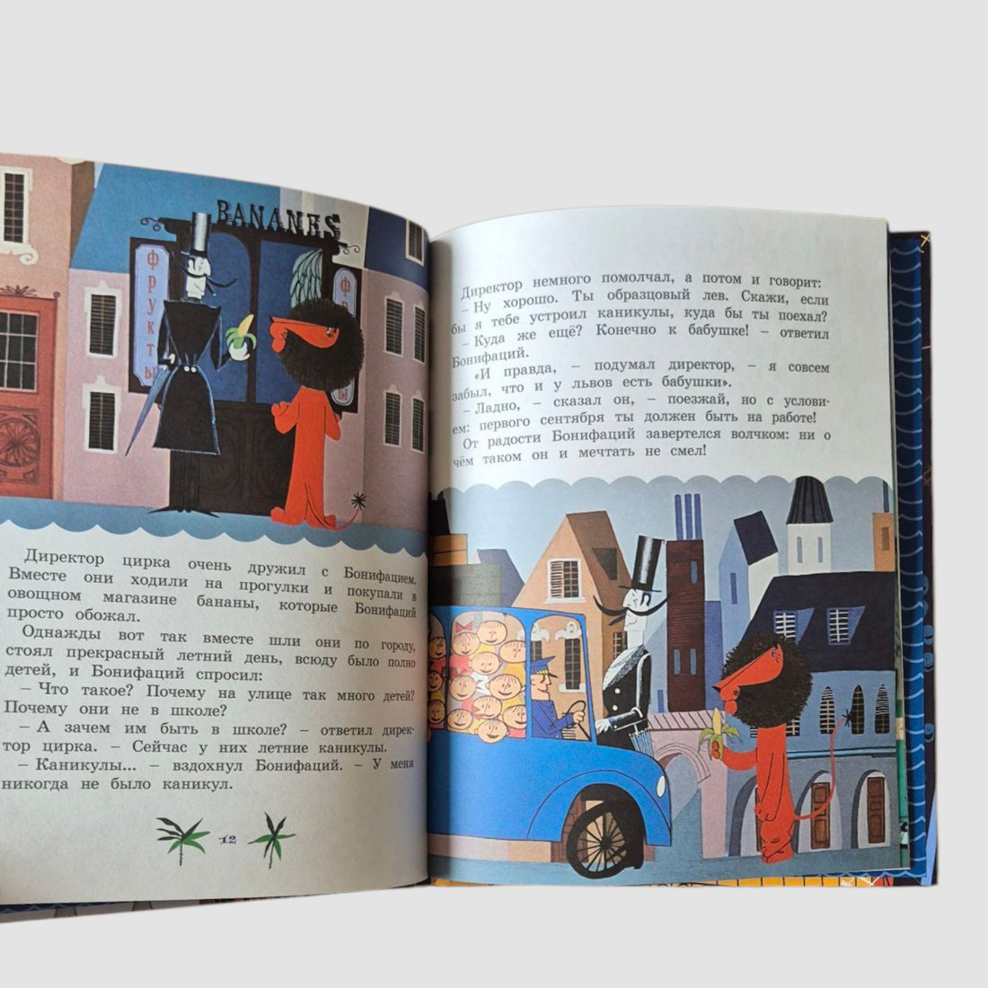 Каникулы Бонифация