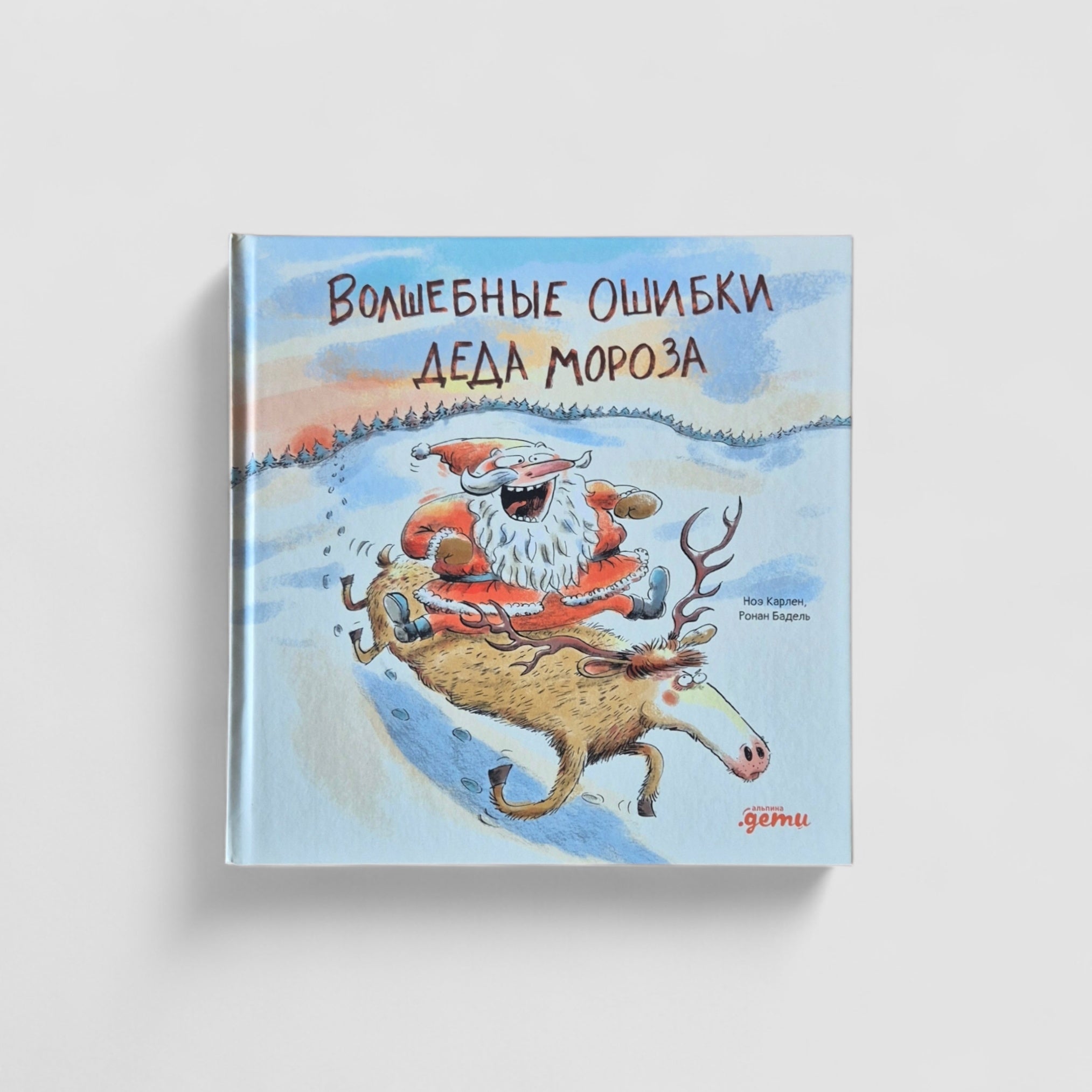 Волшебные ошибки Деда Мороза