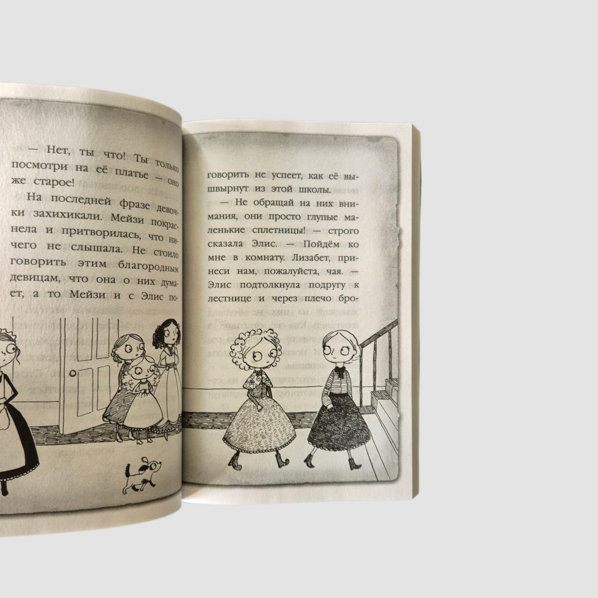 Maisie Hitchins. The Secret of Spilled Ink