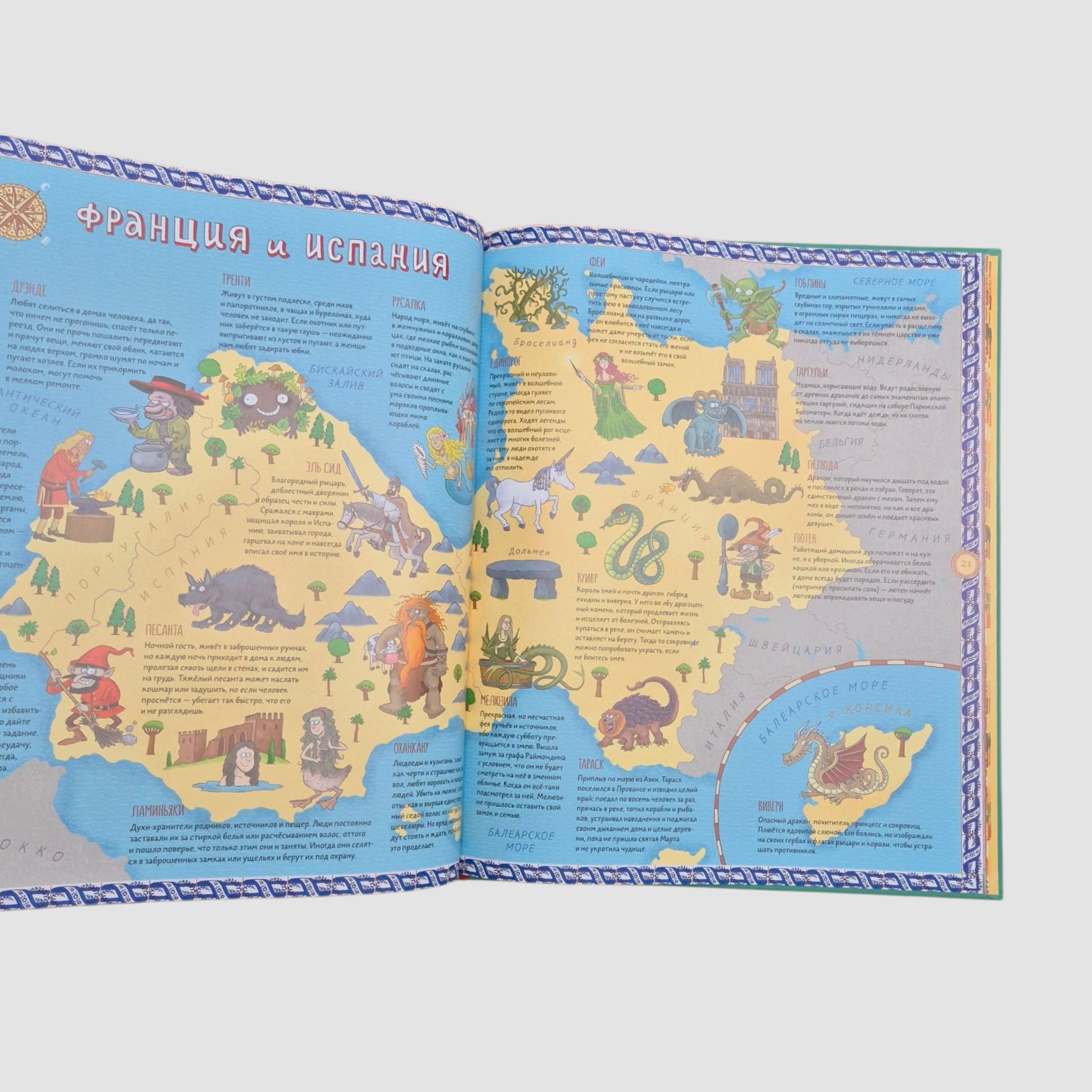 Мифы мира. Иллюстрированный атлас мифических существ