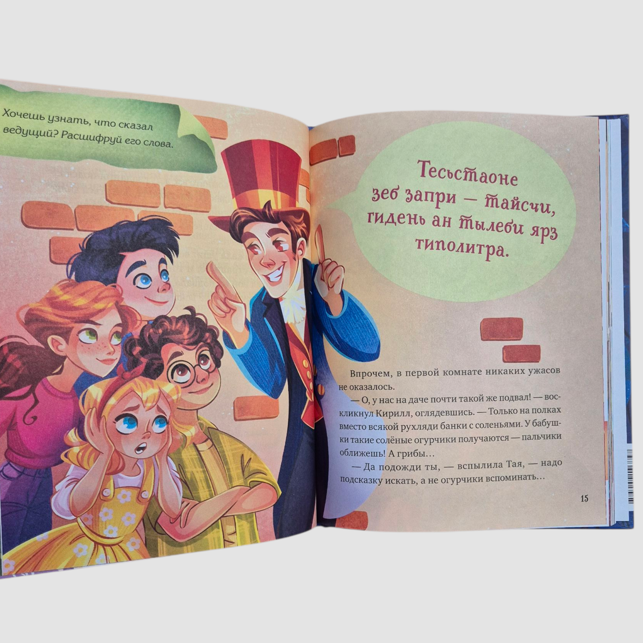 Замок колдуна. Книга-квест