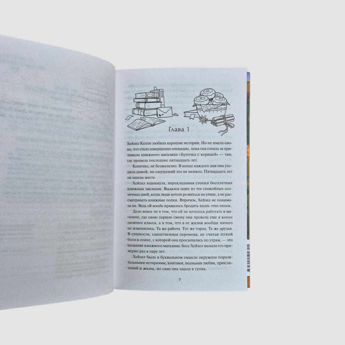 Книжный магазин «Булочка с корицей»