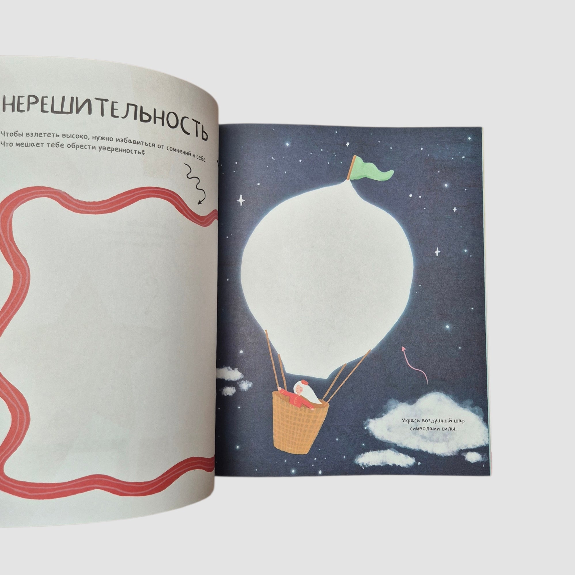 Твой Гранд-отель чувств. Книга с заданиями