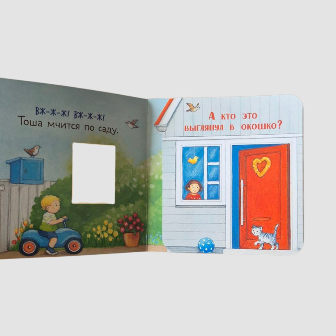 Ку-ку! Кто дома?