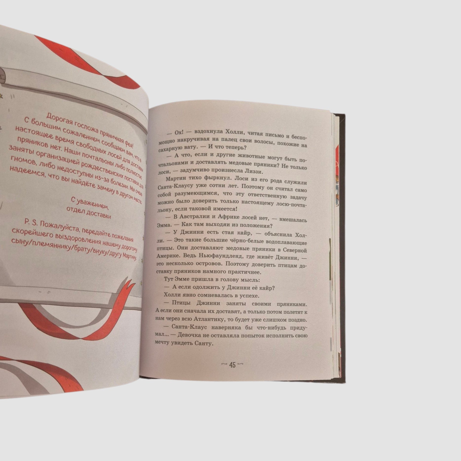 Секрет пряничной феи. Как спасти Рождество?