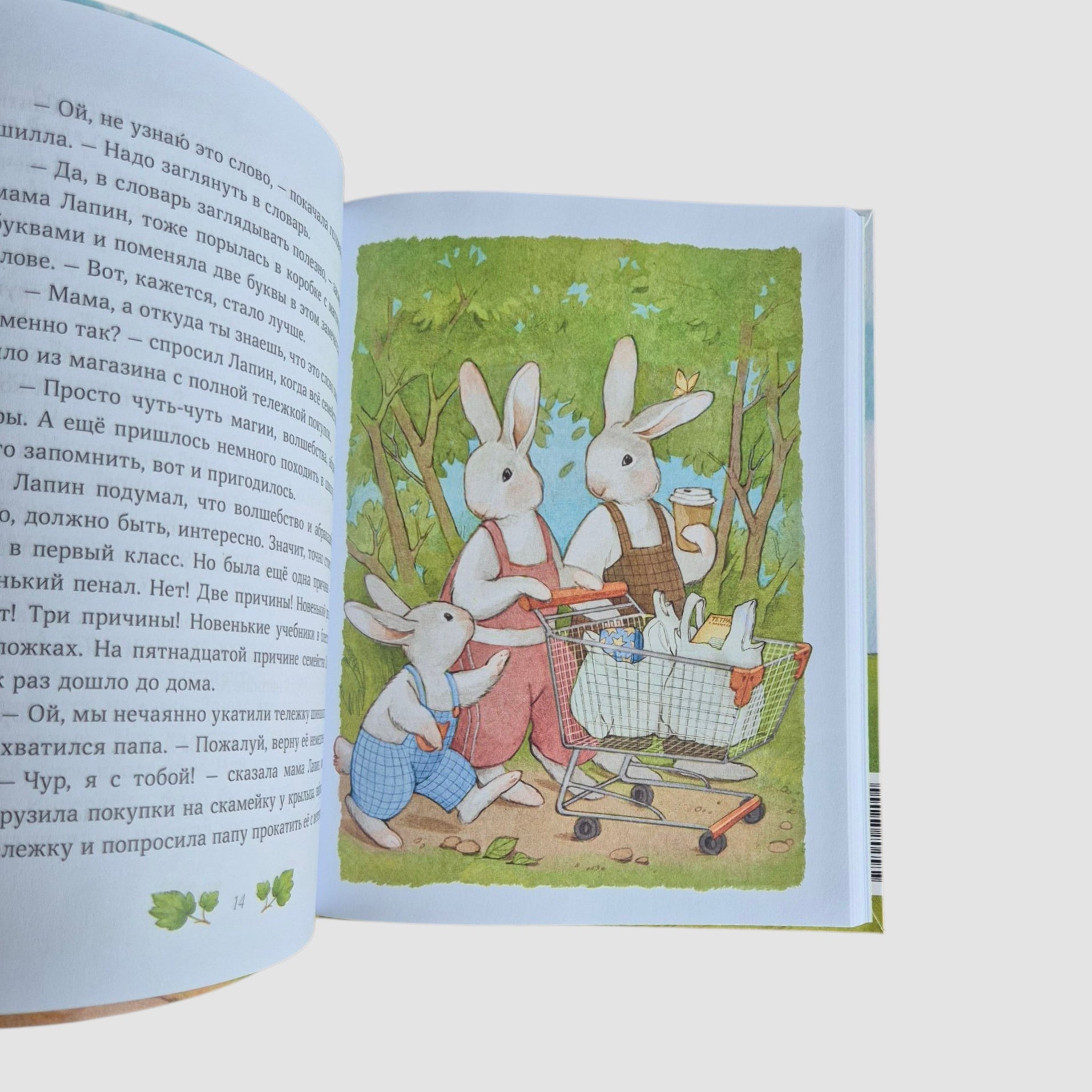 Лапин. Белый кролик идет в школу