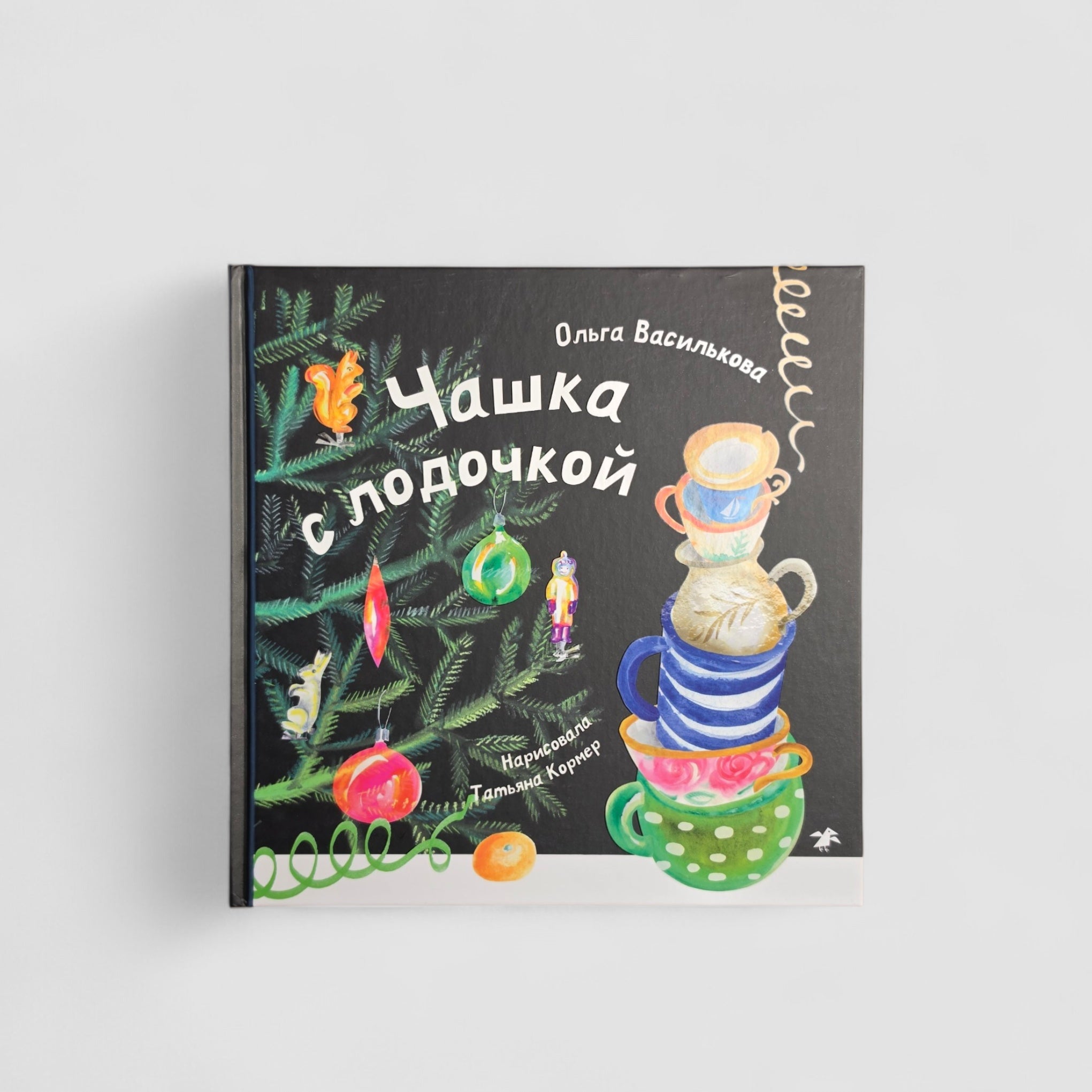 Чашка с лодочкой