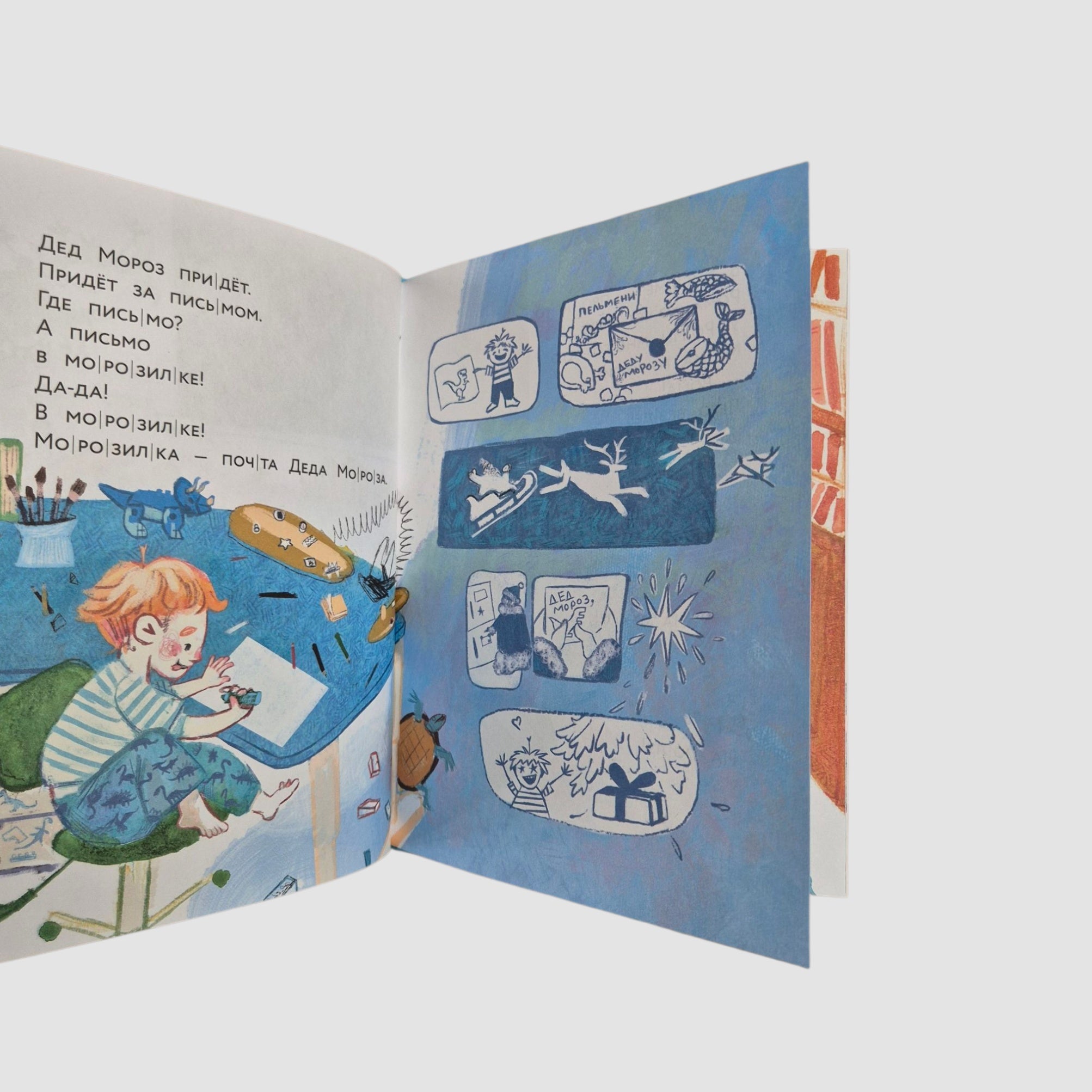 Вспоминай, Дед Мороз!