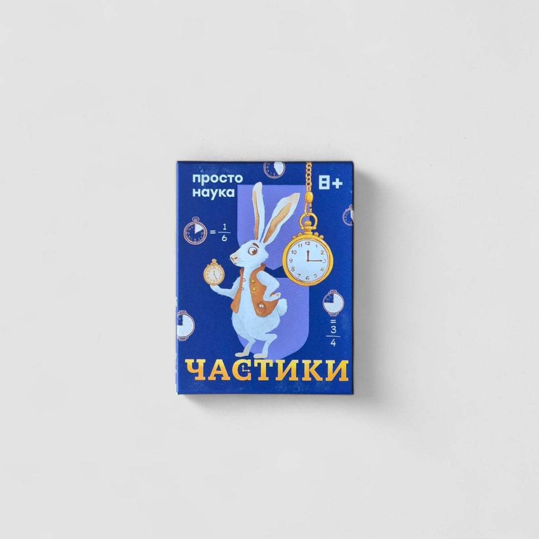 Частики