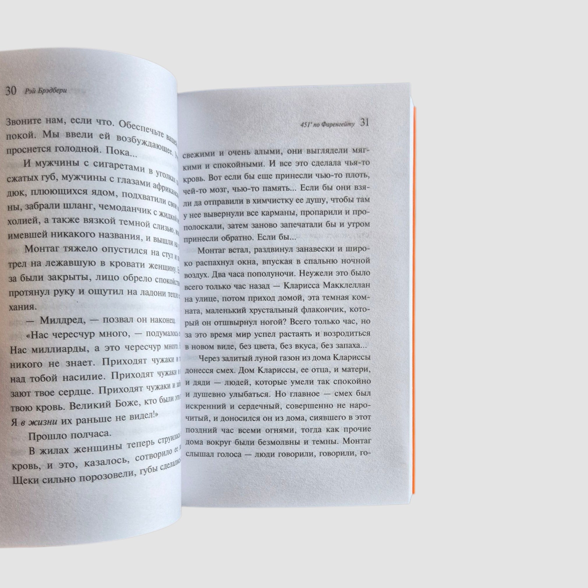 451° по Фаренгейту